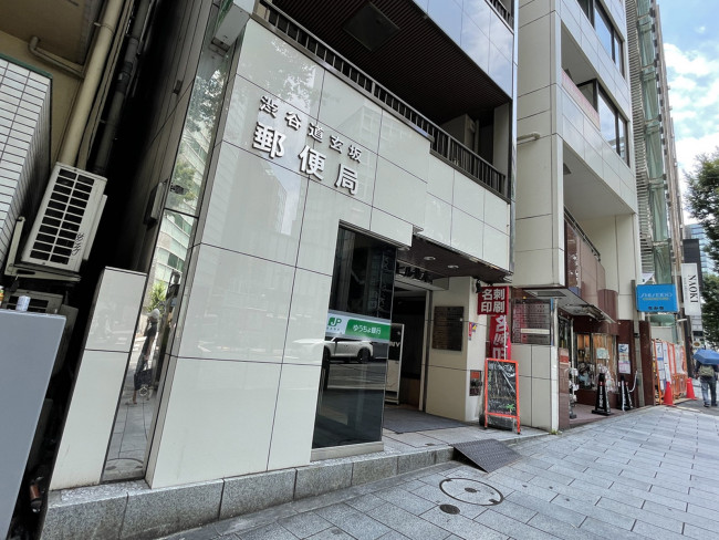 徒歩1分の渋谷道玄坂郵便局