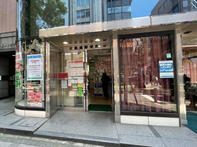 近くの赤坂通郵便局