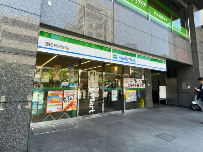 近くのファミリーマート飯田橋駅前店