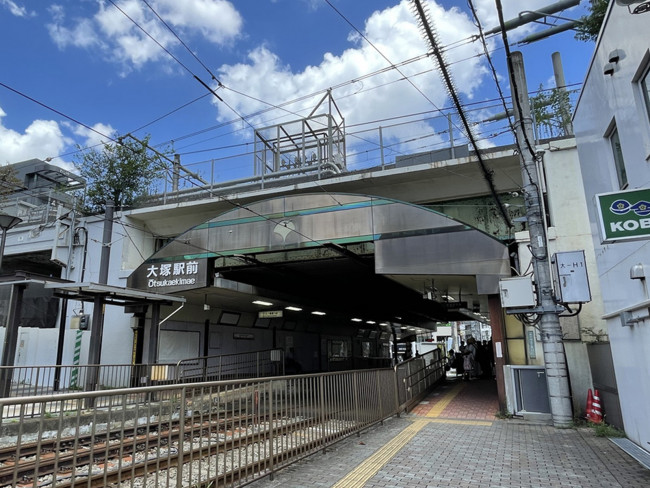 「大塚駅前駅」も利用可能