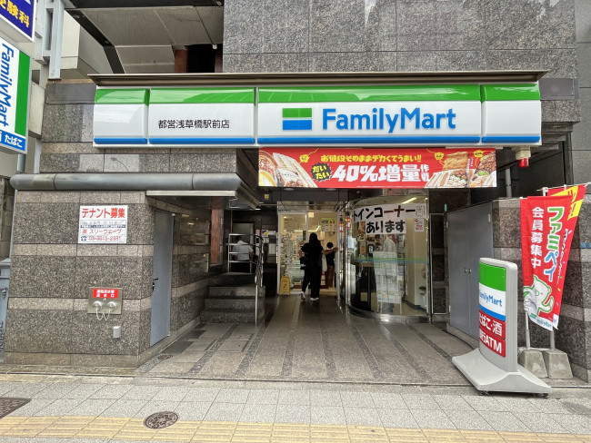 同じ並びのファミリーマート都営浅草橋駅前店