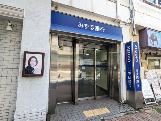 付近のみずほ銀行下落合出張所