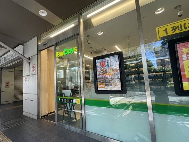 徒歩1分のNewDays駒込店