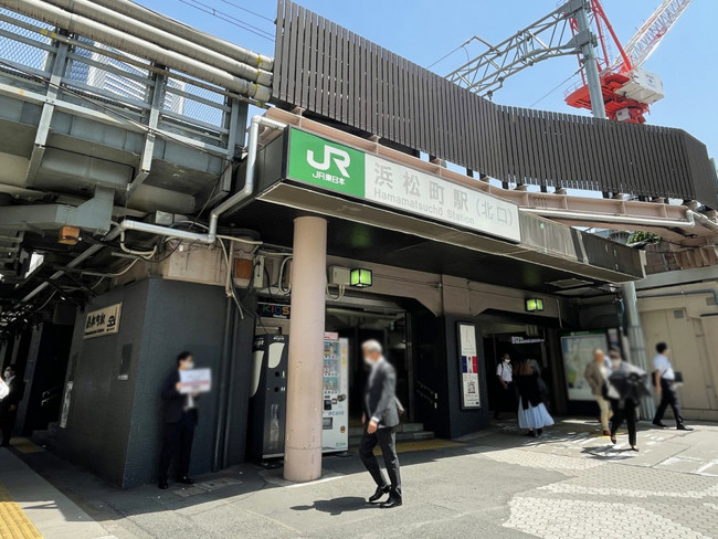 「浜松町駅」も利用可能