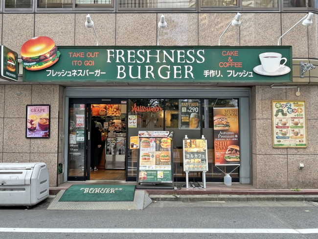 徒歩3分のフレッシュネスバーガー東池袋店