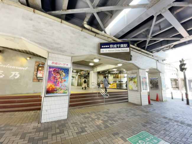 最寄りの「京成千葉駅」