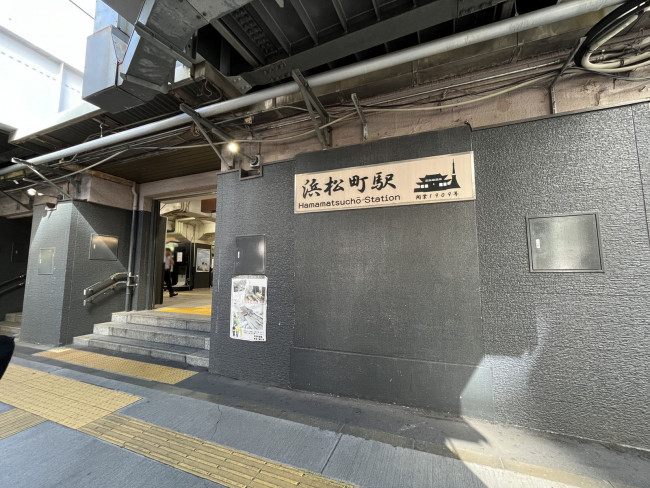 最寄りの「浜松町駅」