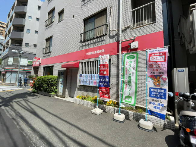 至近の渋谷恵比寿郵便局