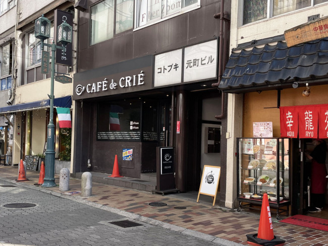 徒歩1分のカフェ・ド・クリエ神戸元町店