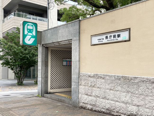 「県庁前駅」も利用可能