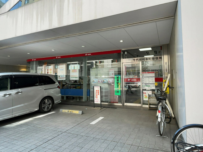 並びの千代田岩本町郵便局