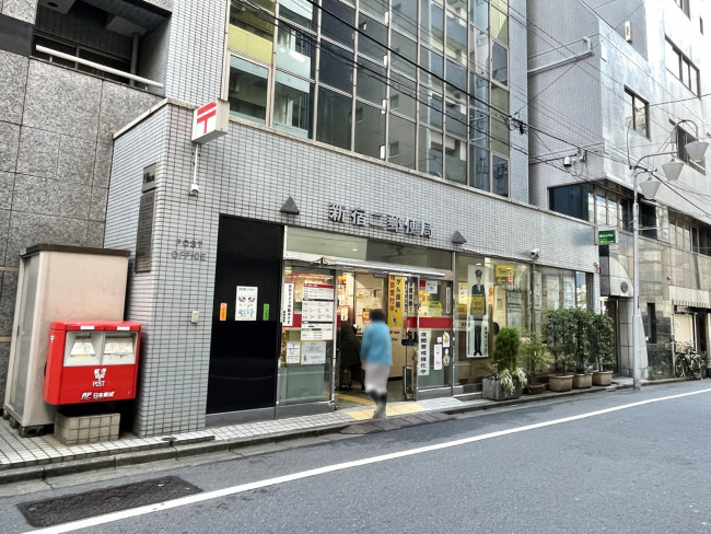 至近の新宿二郵便局