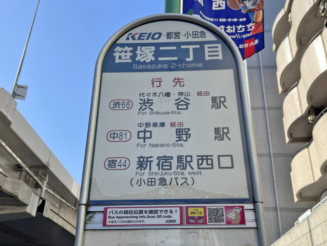 近くのバス停「笹塚二丁目」