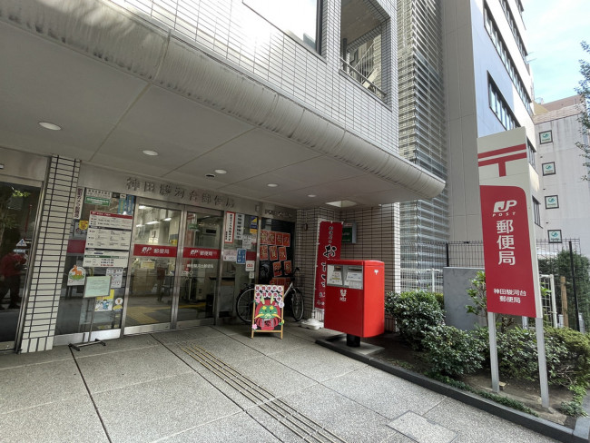 徒歩3分の神田駿河台郵便局