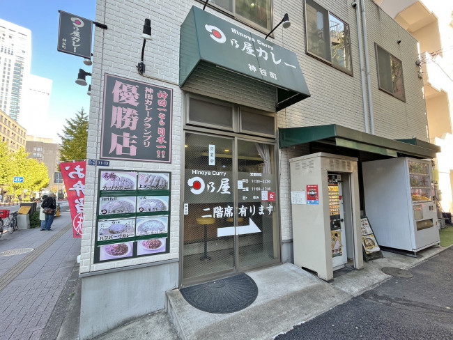 向かいの通りの日乃屋カレー神谷町店