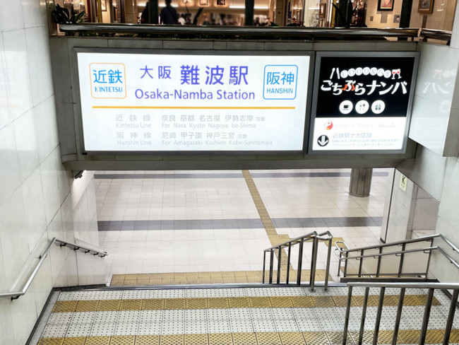 最寄りの「大阪難波駅」