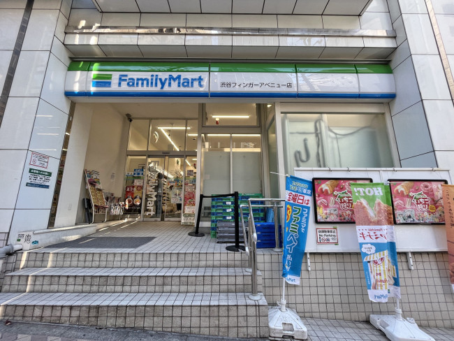 徒歩1分のファミリーマート渋谷フィンガーアベニュー店