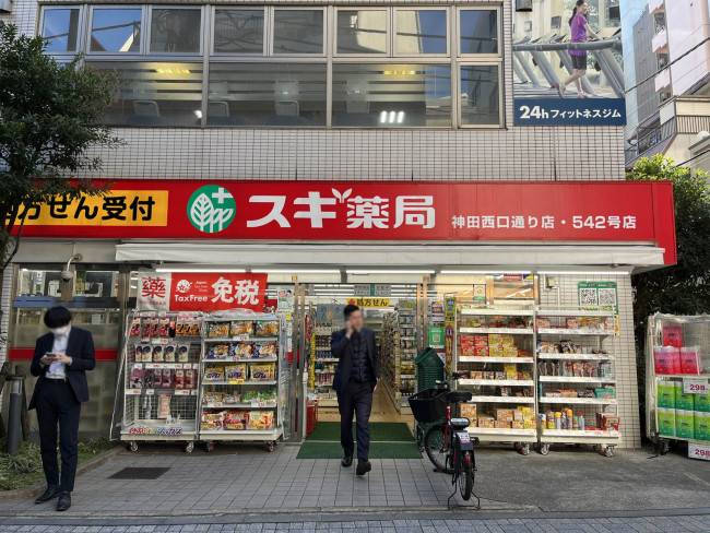 近くにあるスギ薬局神田西口通り店