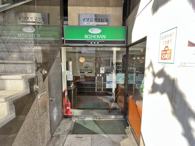 向かいの通りの珈琲館神田北口店