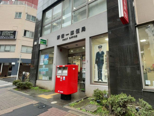 徒歩1分の新宿一郵便局