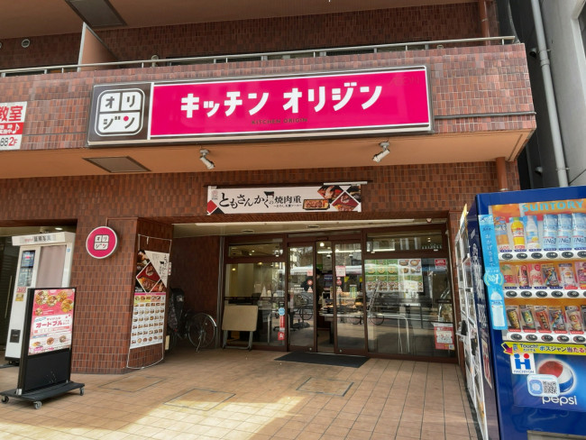徒歩1分のキッチンオリジン 西新宿店