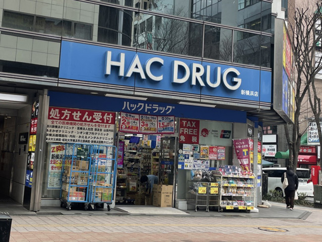 付近のハックドラッグ 新横浜店