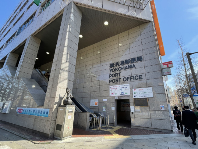徒歩5分の横浜港郵便局