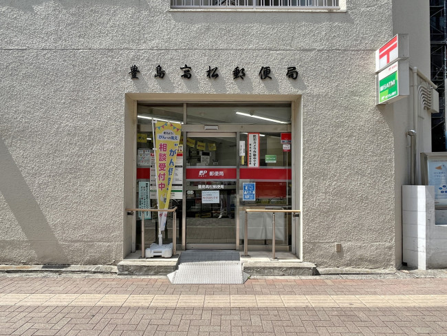 徒歩1分の豊島高松郵便局