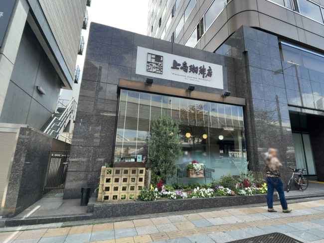 近くの上島珈琲店 東上野店