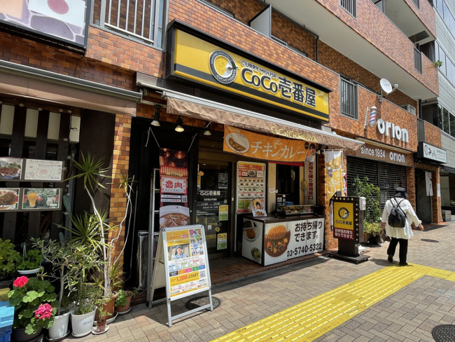 付近のCoCo壱番屋 五反田山手通り店