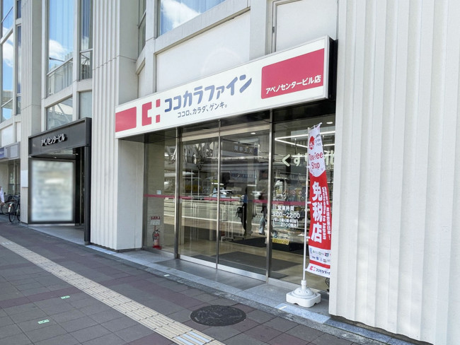 同じ通りにあるココカラファイン アベノセンタービル店