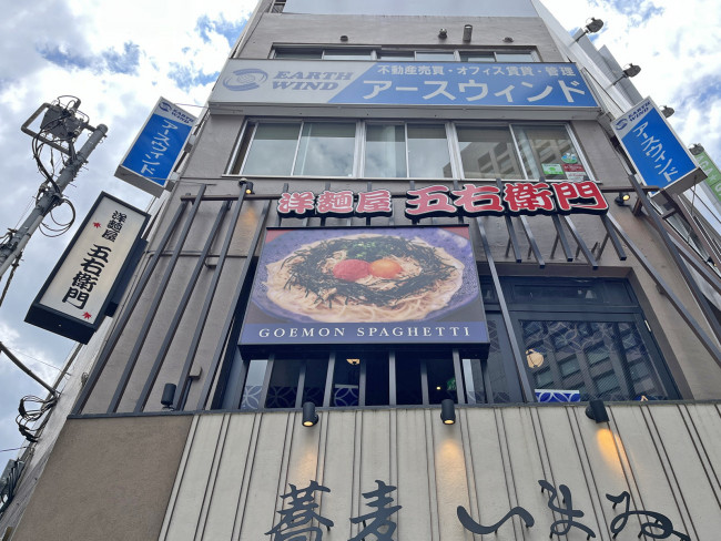 徒歩1分の洋麺屋五右衛門 南青山店