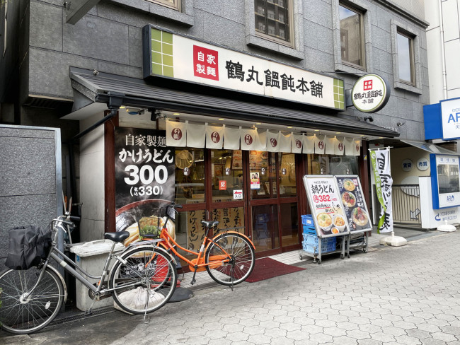 徒歩2分の鶴丸饂飩本舗 谷町1丁目店