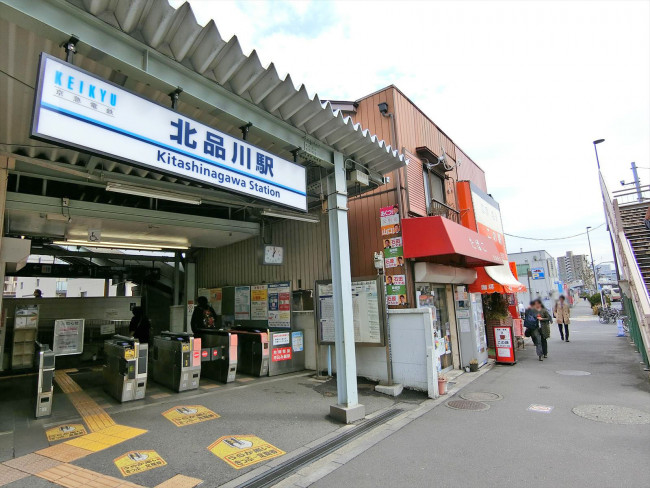 最寄りの「北品川駅」