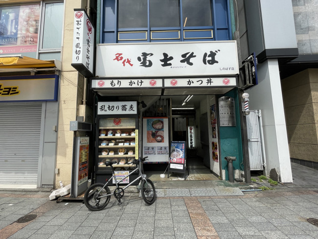 徒歩2分の名代富士そば しのばず店