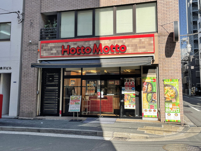 近くのほっともっと 芝大門店