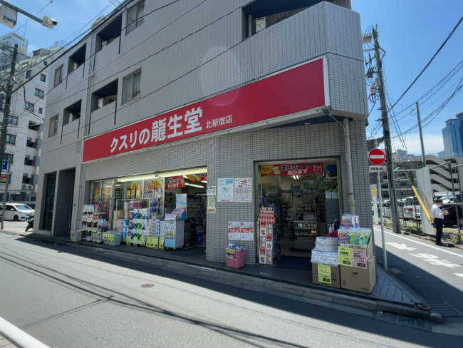 徒歩2分のクスリの龍生堂 北新宿店