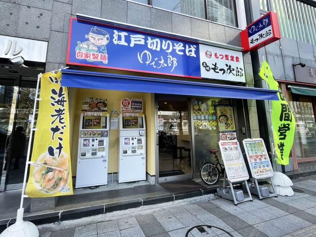 徒歩3分のゆで太郎 赤羽橋店