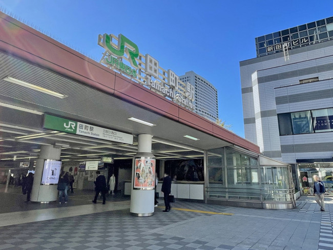 徒歩圏内の「田町駅」