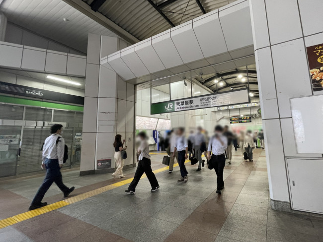 「秋葉原駅」も利用可能