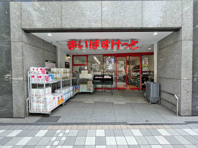 隣のまいばすけっと日本橋浜町二丁目店