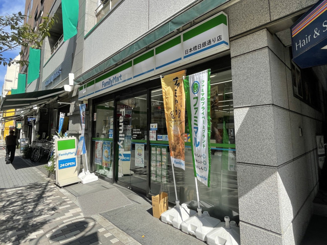 徒歩2分のファミリーマート日本橋日銀通り店