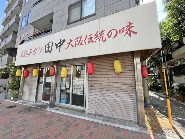 徒歩1分の串カツ田中目黒店