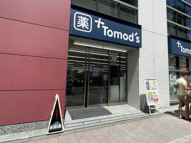 付近のトモズ 西新宿五丁目店
