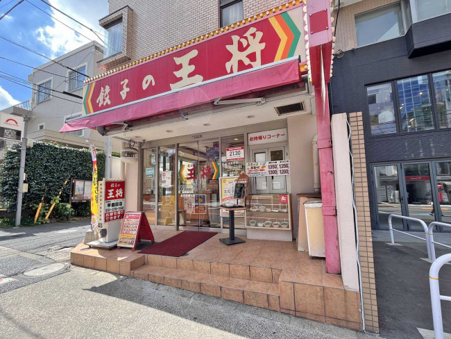 同じ並びの餃子の王将 早稲田夏目坂通り店