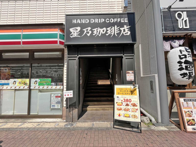 徒歩1分の星乃珈琲店五反田店