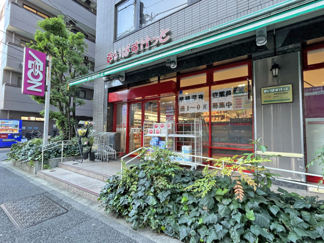 徒歩4分のまいばすけっと南麻布古川橋店