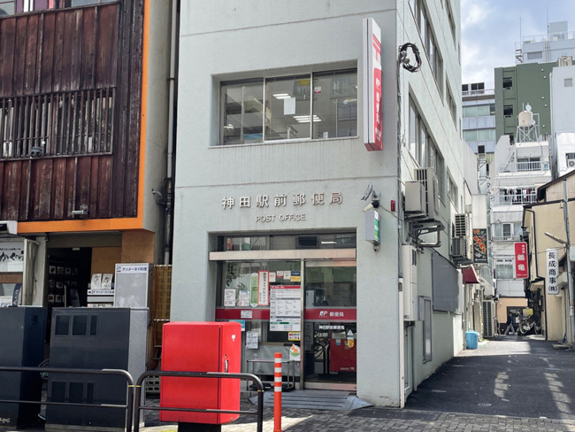 徒歩5分の神田駅前郵便局