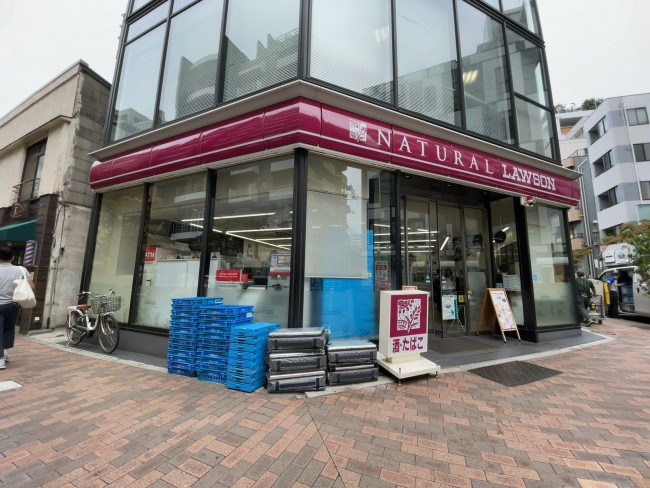 徒歩1分のナチュラルローソン 広尾五丁目店