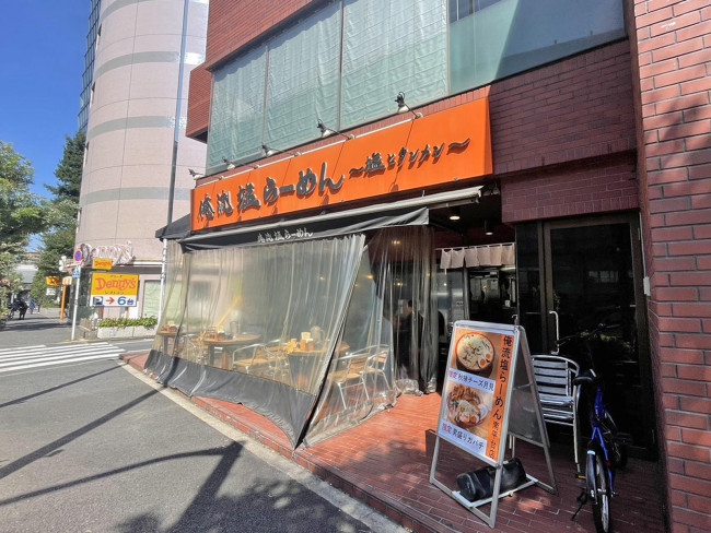 近くの俺流塩らーめん 南平台店